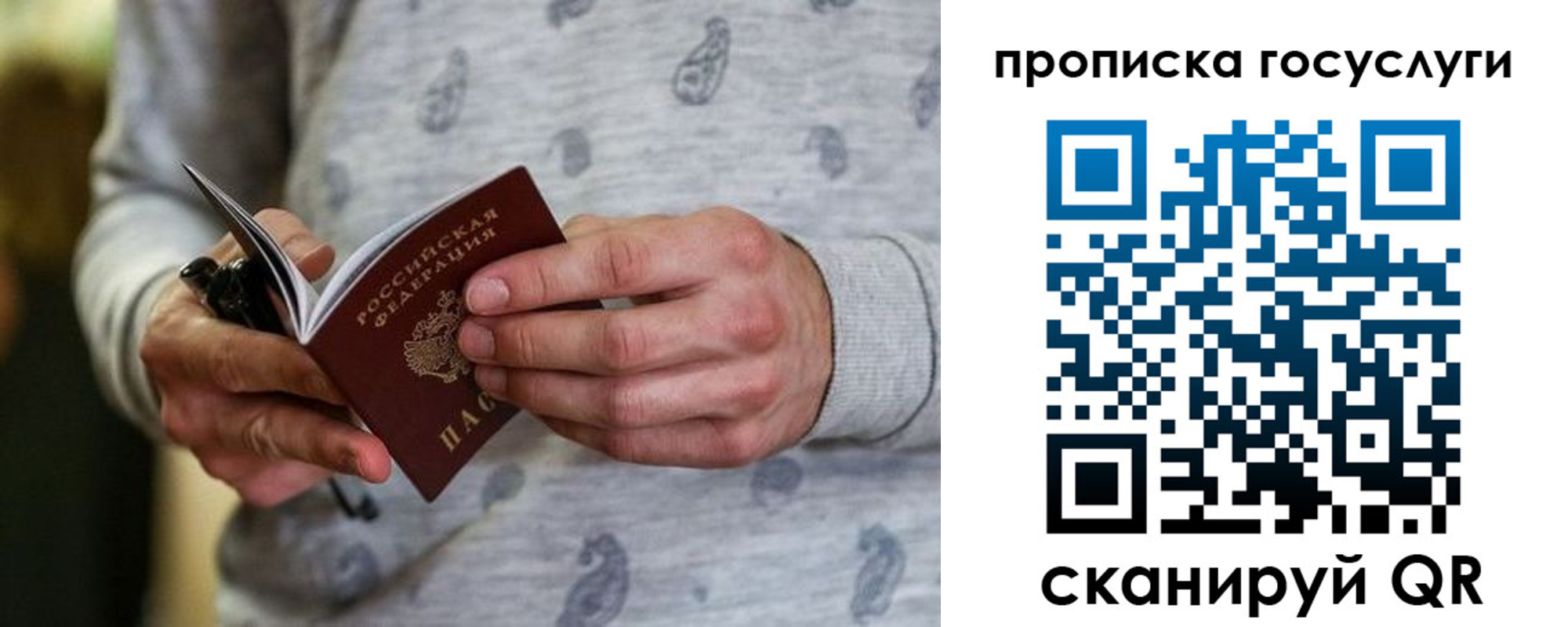 прописка в Астраханской области